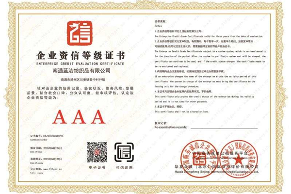 企業資信等級證書