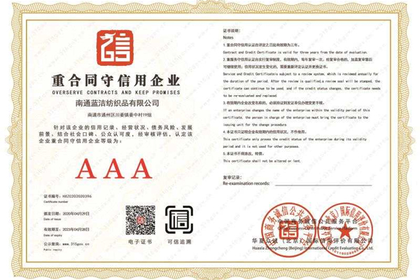 重合同守信用企業